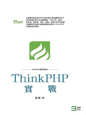 cover image of ThinkPHP實戰